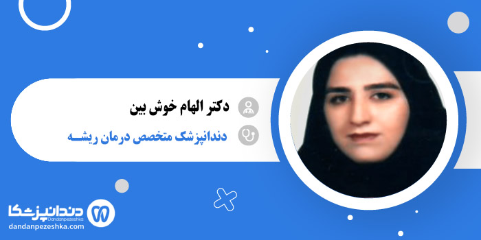 دکتر الهام خوش بین 