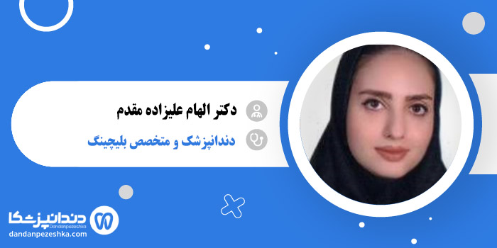 دکتر الهام علیزاده مقدم 