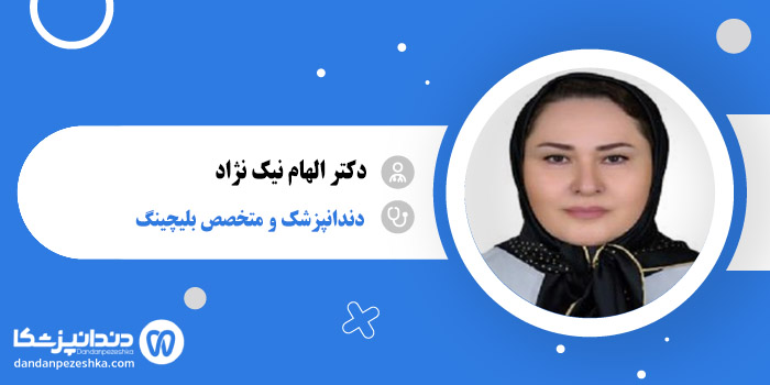 دکتر الهام نیک نژاد 