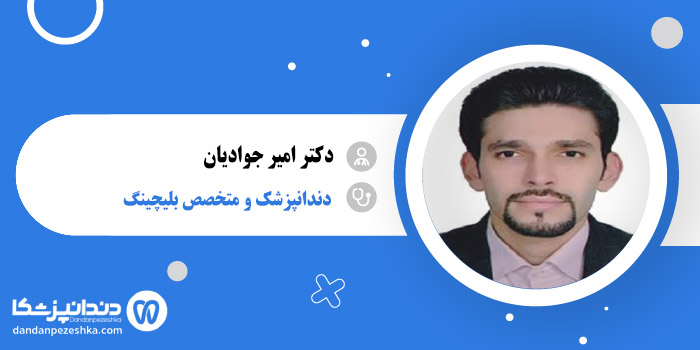 دکتر امیر جوادیان 