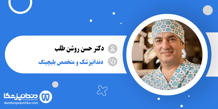 دکتر حسن روشن طلب 