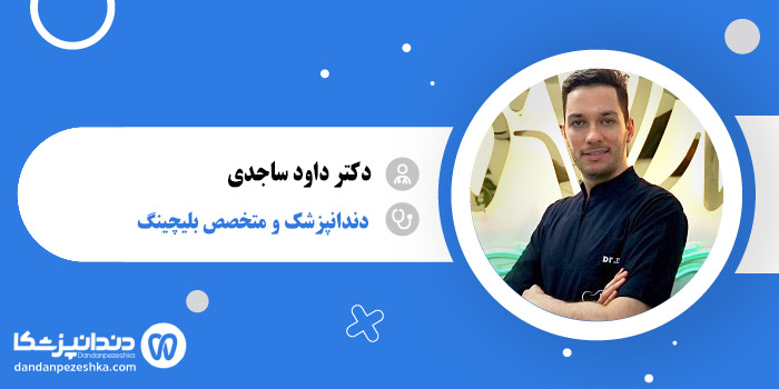 دکتر داود ساجدی 