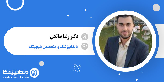 دکتر رضا صالحی 