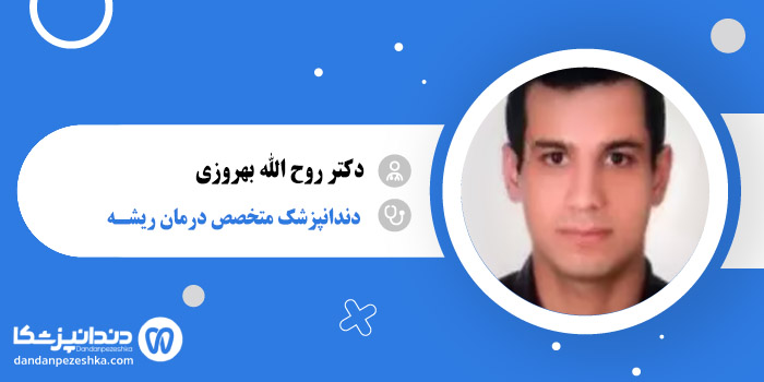 دکتر روح الله بهروزی 