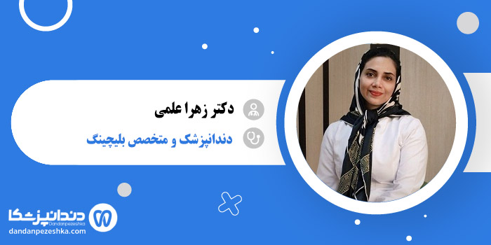 دکتر زهرا علمی 