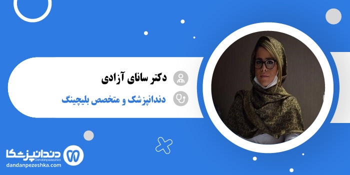 دکتر سانای آزادی 