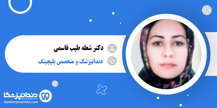 دکتر شعله طیب قاسمی 