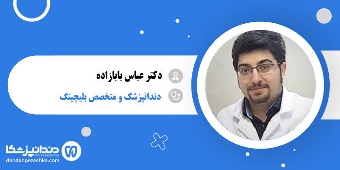 دکتر عباس بابازاده 