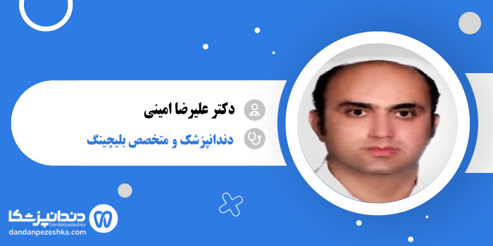 دکتر علیرضا امینی 