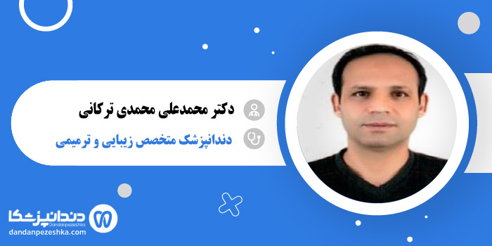 دکتر محمدعلی محمدی ترکانی