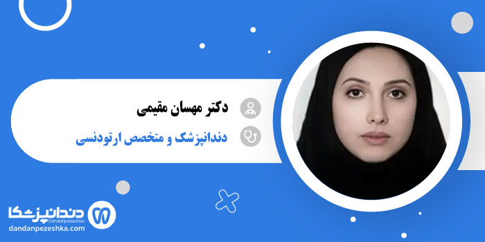 دکتر مهسان مقیمی 