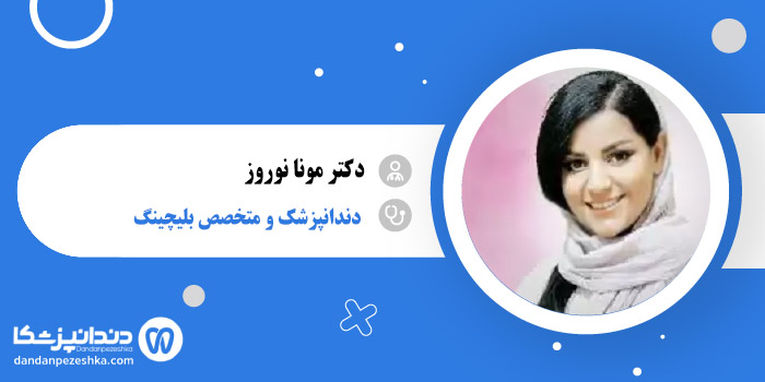 دکتر مونا نوروز