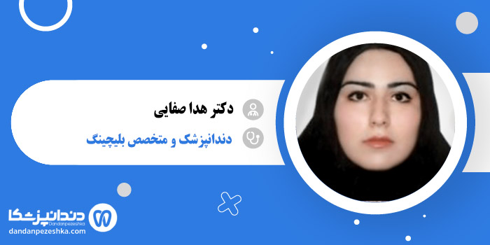 دکتر هدا صفایی 