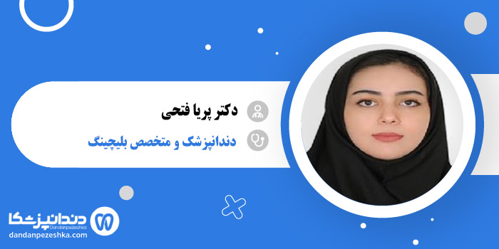 دکتر پریا فتحی 
