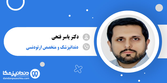 دکتر یاسر فتحی 