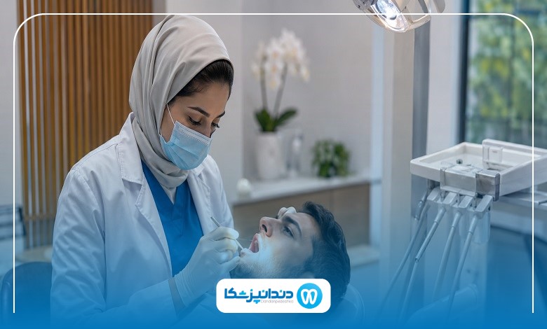زمان مراجعه به بهترین دکتر لثه در زعفرانیه