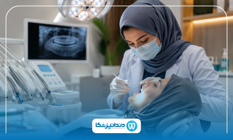 اقدامات لازم قبل از مراجعه به دندانپزشک در مشهد