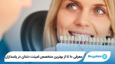 The best dental laminate specialist in Pasdaran