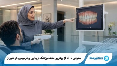 بهترین جراح دندانپزشک در شیراز
