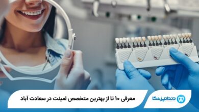 بهترین متخصص لمینت در سعادت آباد