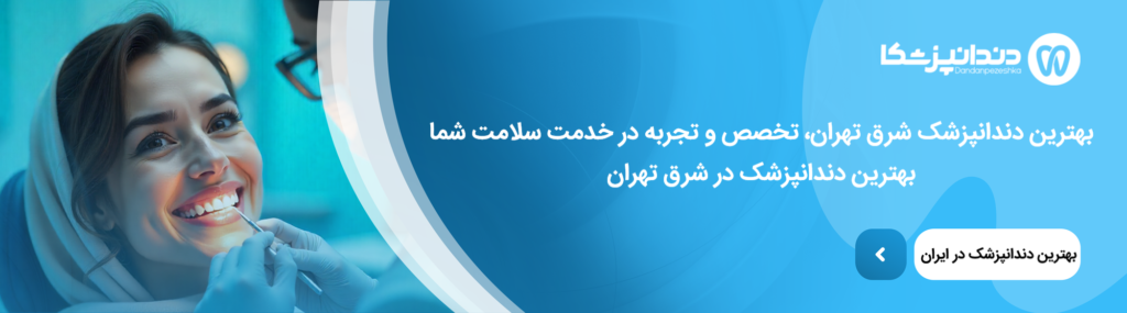 تفاوت دندانپزشک عمومی و متخصص