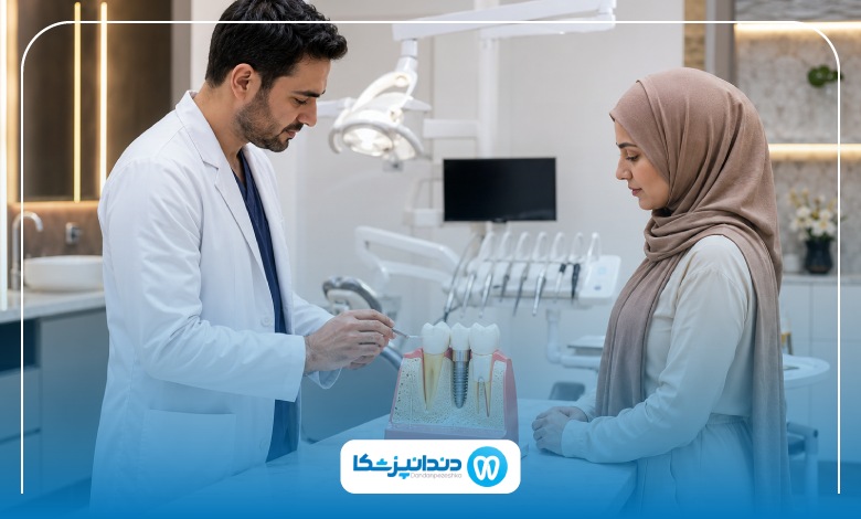 مراقبتهای بعد از ایمپلنت دندان