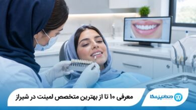 بهترین متخصص لمینت در شیراز