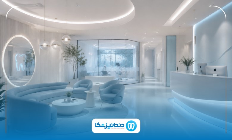 اقدامات قبل از مراجعه به بهترین کلینیک دندانپزشکی در کرمان